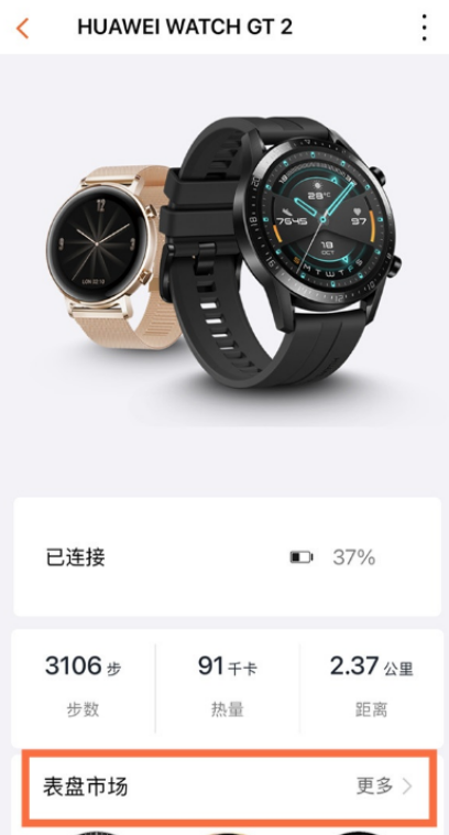 华为手表如何跟换奥运金牌主题?华为手表换奥运金牌主题的方法