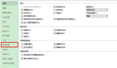 wps2019中怎样关闭拼写检查 wps2019关闭拼写检查的方法步骤