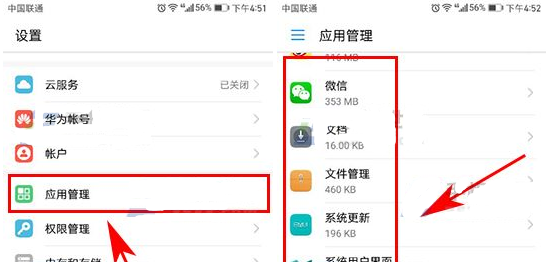 荣耀10青春版删掉应用数据的操作过程