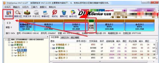 分区工具diskgenius合并硬盘分区的操作教程