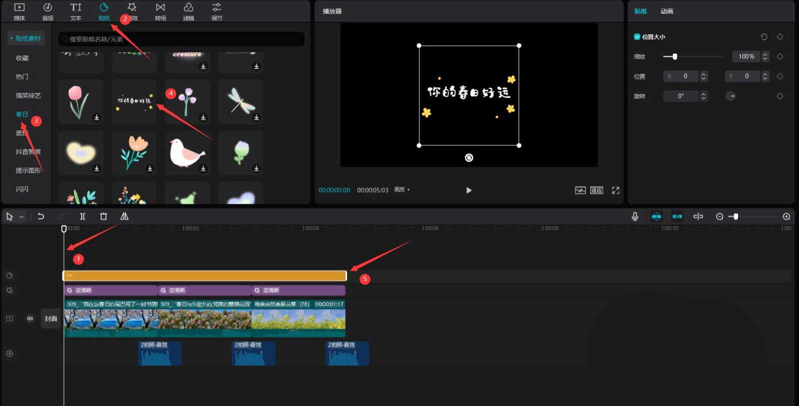 剪映如何做春日风景片头?剪映做春日风景片头详细方法