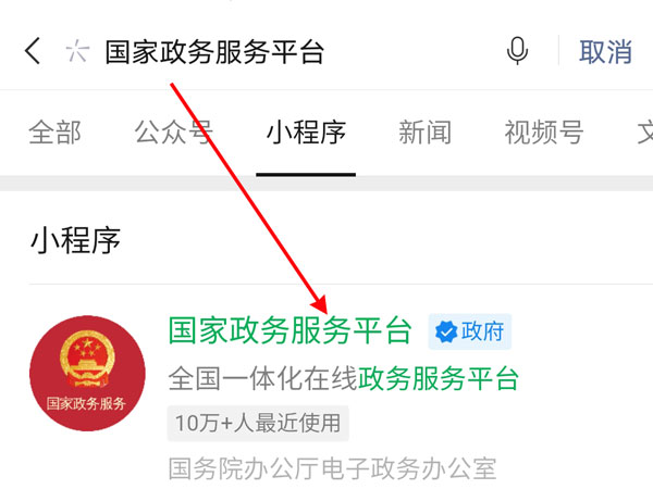 国家政务服务平台如何绑定手机号?国家政务服务平台绑定手机号教程