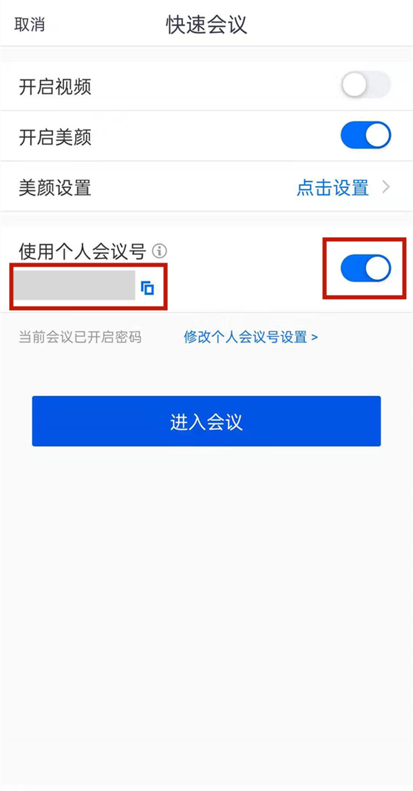 腾讯会议怎么设置长期会议号?腾讯会议设置长期会议号方法