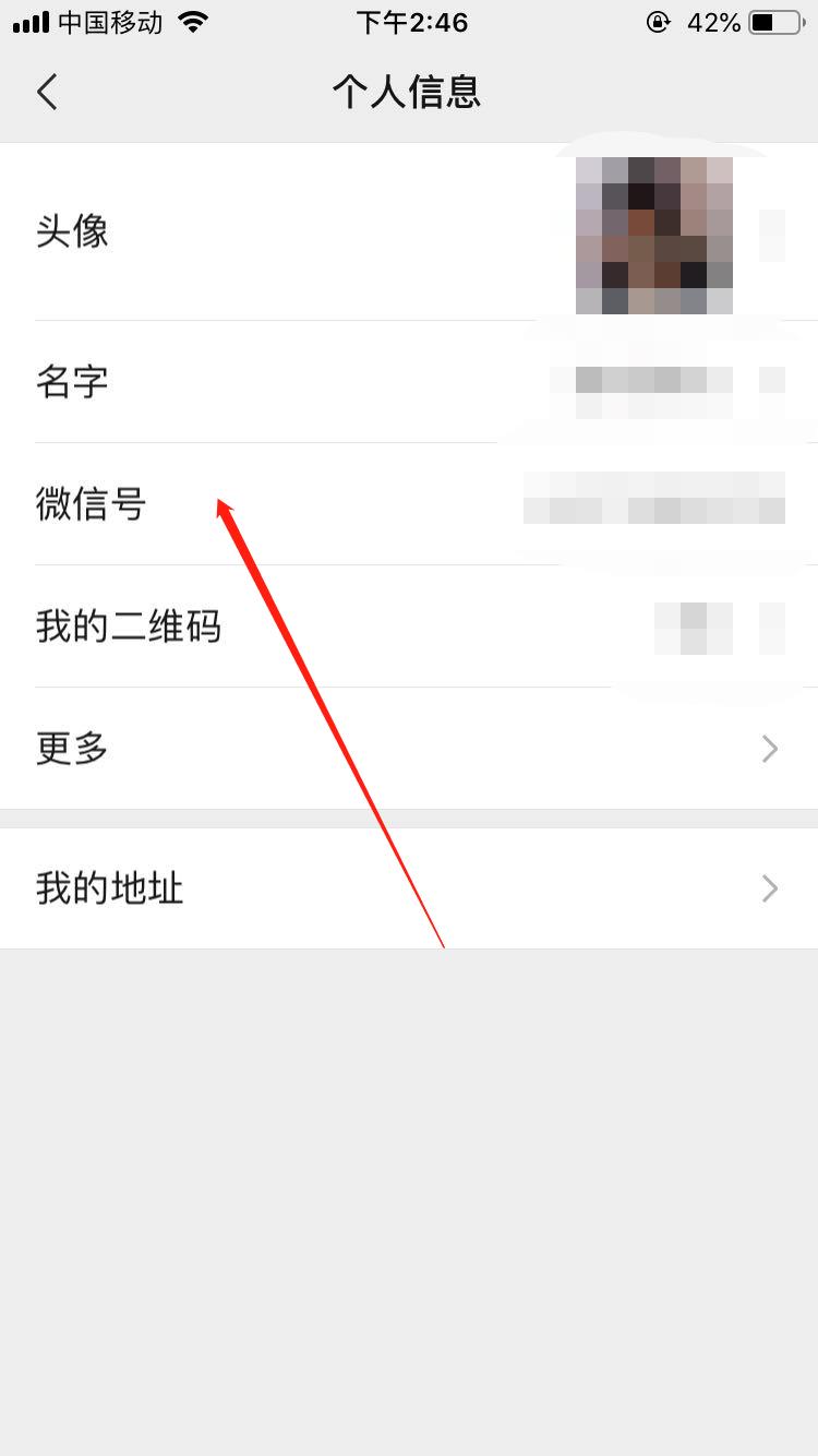 修改微信号的方法教程