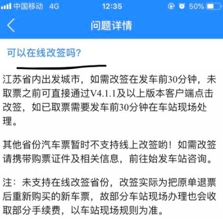巴士管家在哪里改签汽车票?巴士管家改签汽车票操作步骤