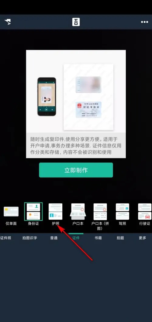 扫描全能王如何扫描护照?扫描全能王扫描护照教程