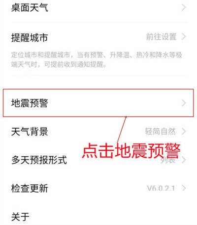 iqoo8Pro地震预警怎么设置?iqoo8Pro地震预警设置教程