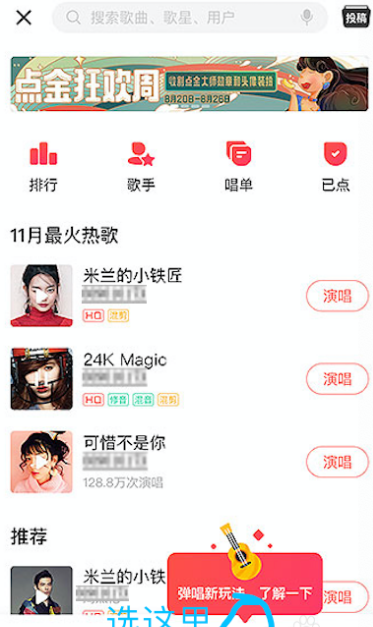 唱吧弹唱功能在哪里 唱吧弹唱功能具体介绍