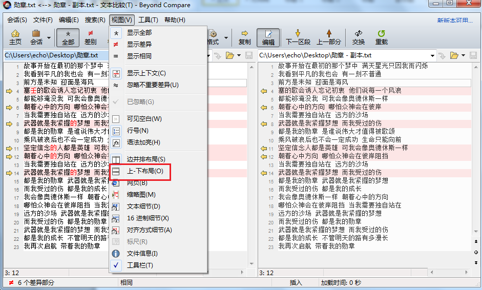 Beyond Compare文本比较设置页面布局的操作步骤