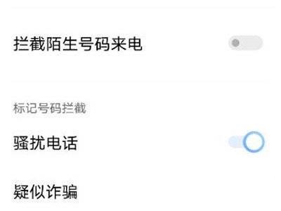 vivos10e怎么拦截骚扰电话?vivos10e拦截骚扰电话教程