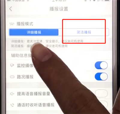 高德地图中将详细播报模式改为简洁播报模式的操作教程