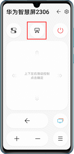 华为智慧屏怎么截屏?华为智慧屏截屏方法讲解