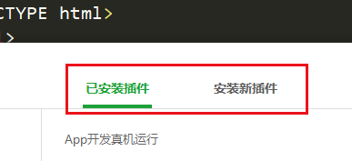 hbuilderx怎么配置插件?hbuilderx配置插件方法