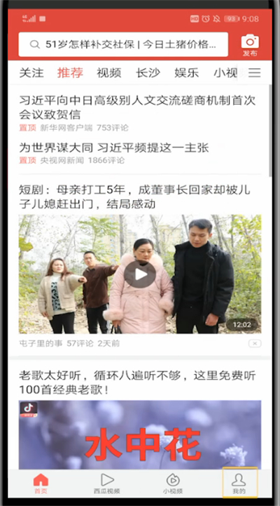 今日头条中看私信的方法步骤