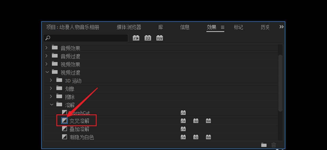 premiere如何快速批量插入过渡 pr批量加过渡的方法