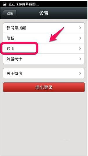 微信中备份通讯录的具体操作流程