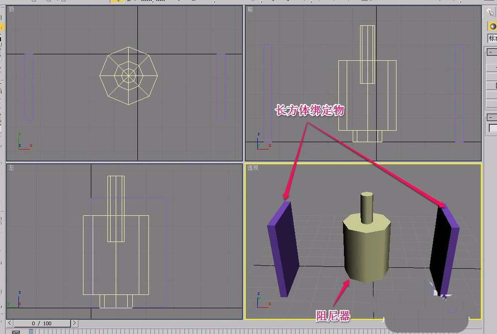 3Ds MAX阻尼器绑定对象的操作教程