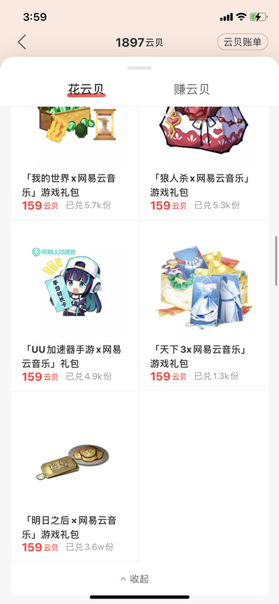 网易云音乐怎么兑换网易UU加速器会员?网易云音乐兑换网易UU加速器会员的方法