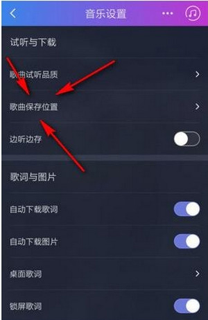 阿里星球中歌曲缓存位置的具体介绍
