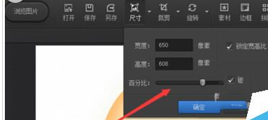 光影魔术手更改像素的操作步骤