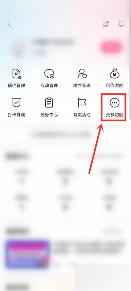 哔哩哔哩创作设置怎么打开？哔哩哔哩创作设置打开方法