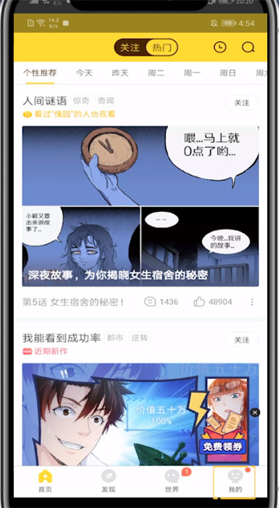 快看漫画登别人的号方法
