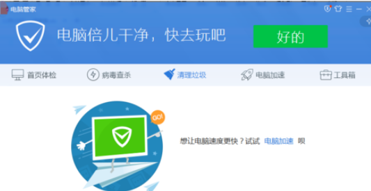 腾讯电脑管家清扫系统垃圾的方法步骤