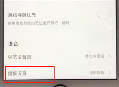 高德地图中将详细播报模式改为简洁播报模式的操作教程