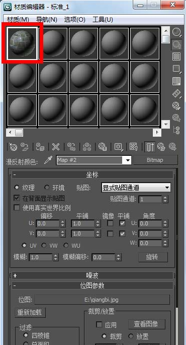 3dmax中使用附材质的具体操作步骤