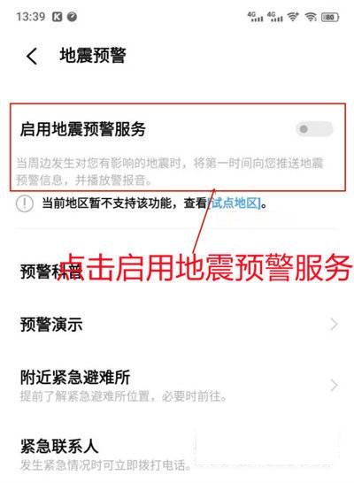 iqoo8Pro地震预警怎么设置?iqoo8Pro地震预警设置教程