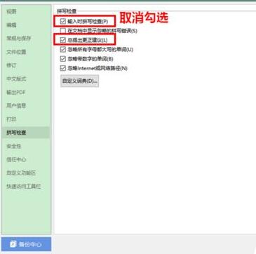 wps2019中怎样关闭拼写检查 wps2019关闭拼写检查的方法步骤