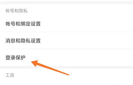 网易云音乐怎么开启登录保护？网易云音乐开启登录保护操作步骤介绍