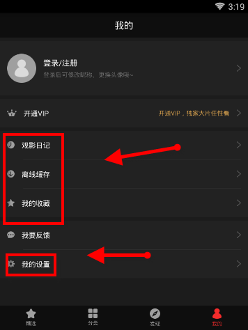 南瓜电影使用教程方法