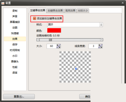 oCam(屏幕录像软件)怎么开启左键单击?oCam(屏幕录像软件)开启左键单击教程