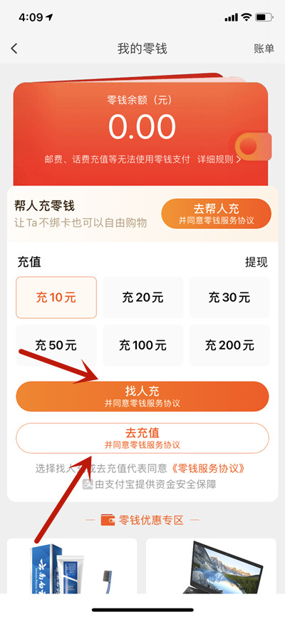 淘宝如何充值零钱?淘宝充值零钱的方法