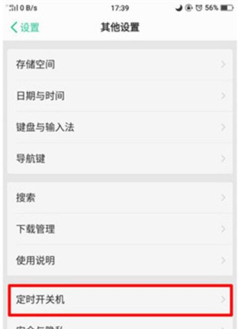 oppoReno Ace设置定时开关机的方法步骤