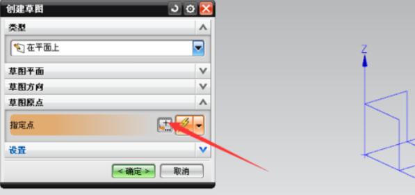 UG8.0软件中创建草图的详细操作步骤