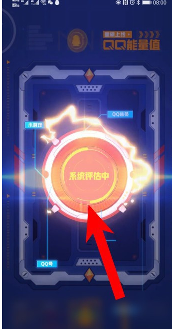 QQ如何开启我的能量值？QQ开启我的能量值教程介绍