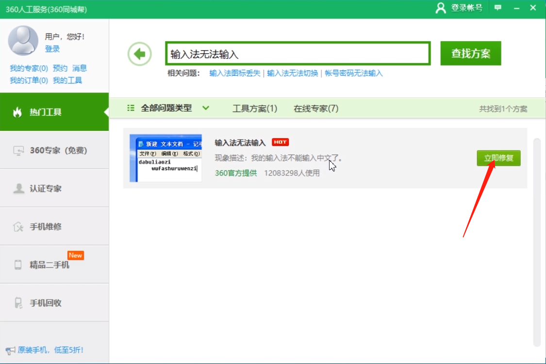 搜狗拼音输入法打不出字的原因及解决方法