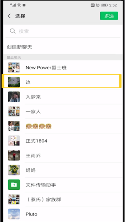 微信发聊天记录的操作教程