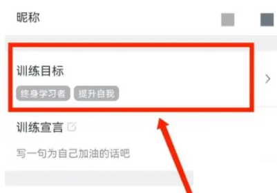 拓词怎么修改目标?拓词修改目标教程