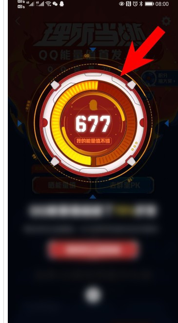 QQ如何开启我的能量值？QQ开启我的能量值教程介绍