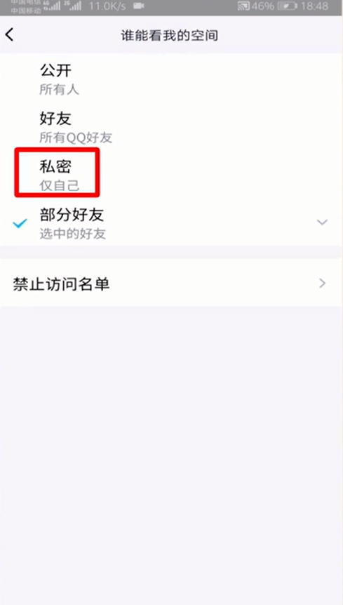 qq空间留言板怎么设置不让别人看 qq空间留言板设置不让别人看具体操作步骤