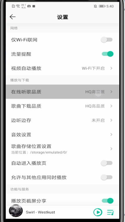 qq音乐设置音质的简单步骤