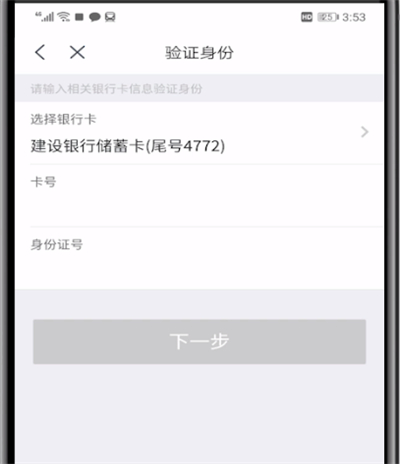 京东开通白条的操作方法