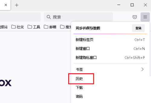 火狐浏览器怎么查找历史记录?火狐浏览器查找历史记录方法
