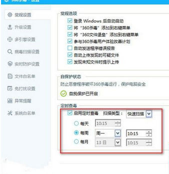 360杀毒中设置定时查毒的操作教程