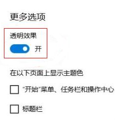 Windows11毛玻璃怎么开启？win11毛玻璃开启教程