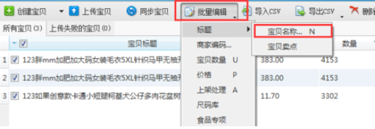 淘宝助理批量修改标题的操作方法