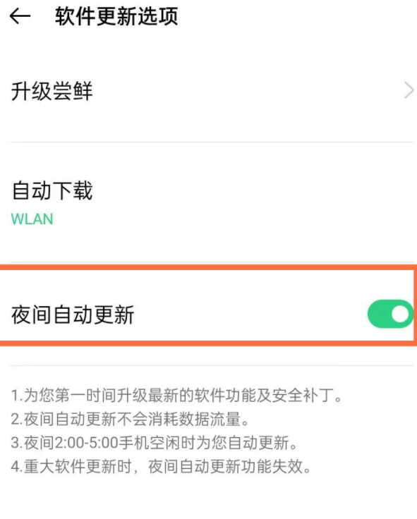 opporeno5如何取消自动更新 opporeno5关闭系统自动更新步骤